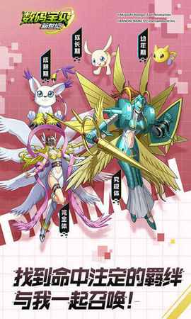 腾讯数码宝贝新世纪