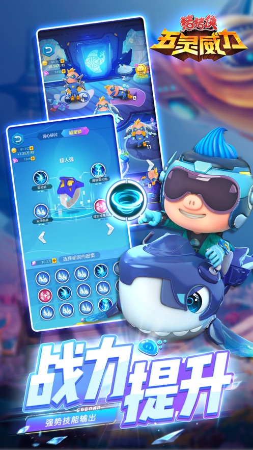 猪猪侠五灵威力截图3