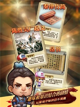 智慧帽时空历险秦末风云