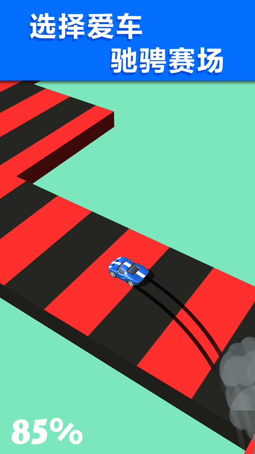 最强刹车王截图1