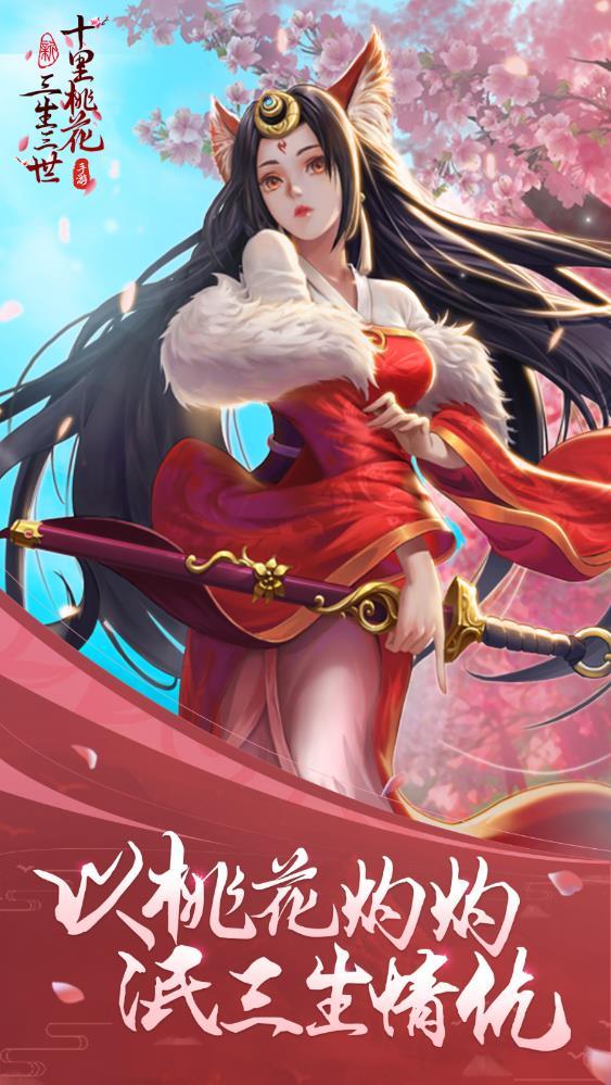 新三生三世十里桃花
