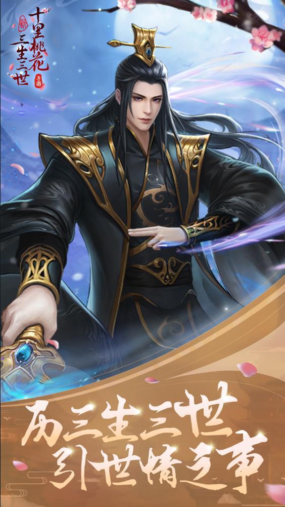 新三生三世十里桃花