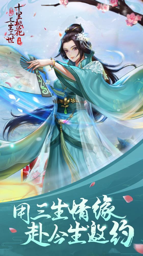 新三生三世十里桃花