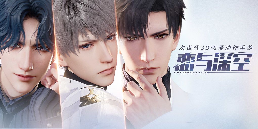 恋与深空截图3