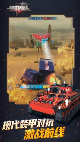 装甲前线果盘版