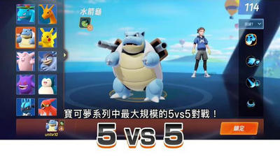 宝可梦大集结测试