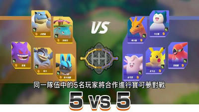 宝可梦大集结测试