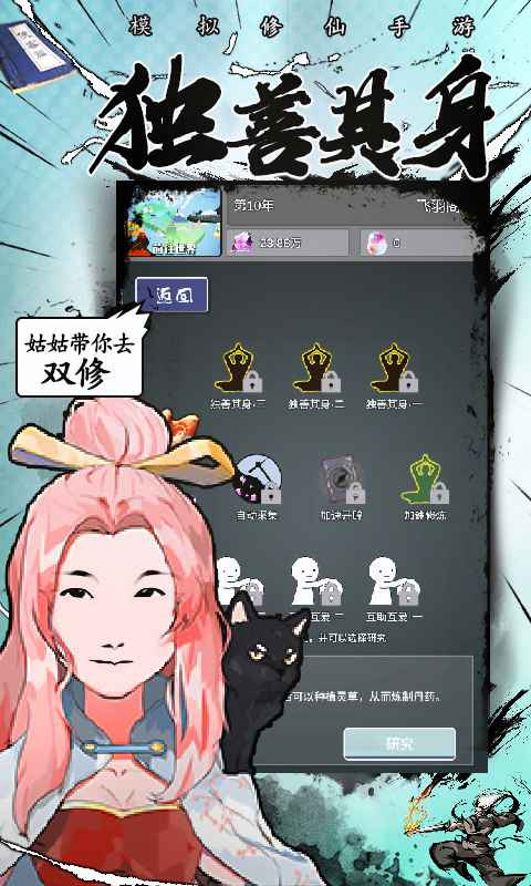 修仙掌门人截图1