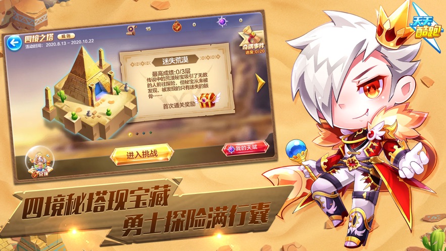 天天酷跑1.0.81截图2