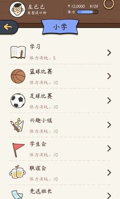 人生模拟器中国式人生1.7.3