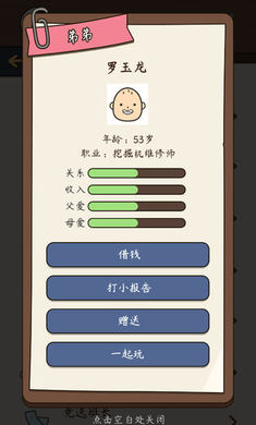 人生模拟器中国式人生1.7.3