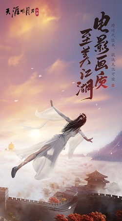 天涯明月刀手游体验服