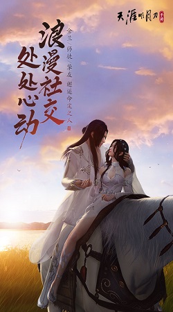 天涯明月刀手游体验服