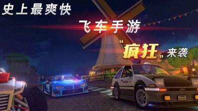 疯狂飞车截图1