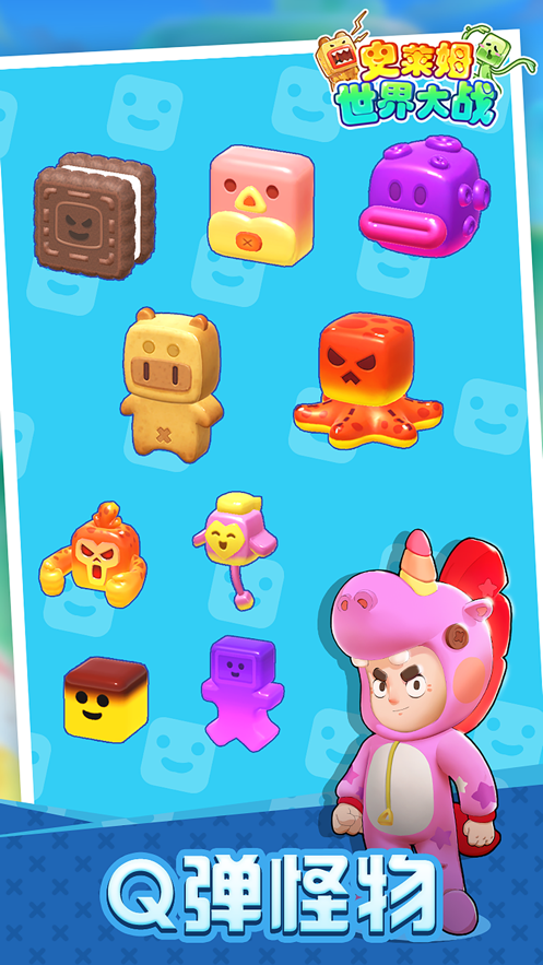 史莱姆世界大战