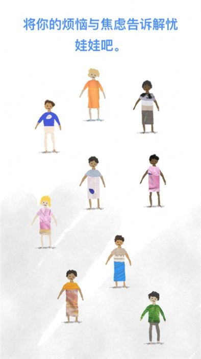 烦恼娃娃中文版