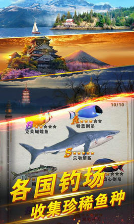 世界钓鱼之旅1.15.81