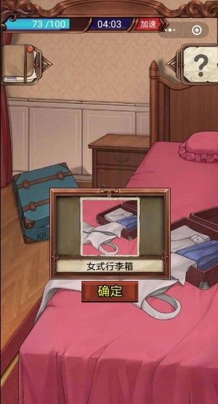 隐藏的凶手截图3