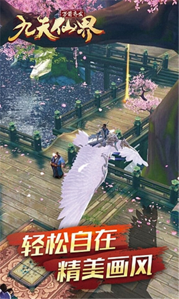九天仙界截图2