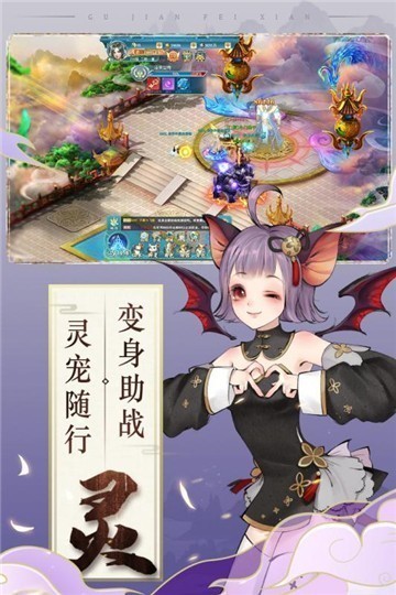 古剑奇闻录游戏截图1