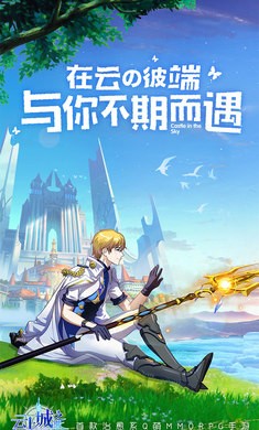 云上城之歌2.2截图3