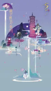 忘川风华录bilibili版