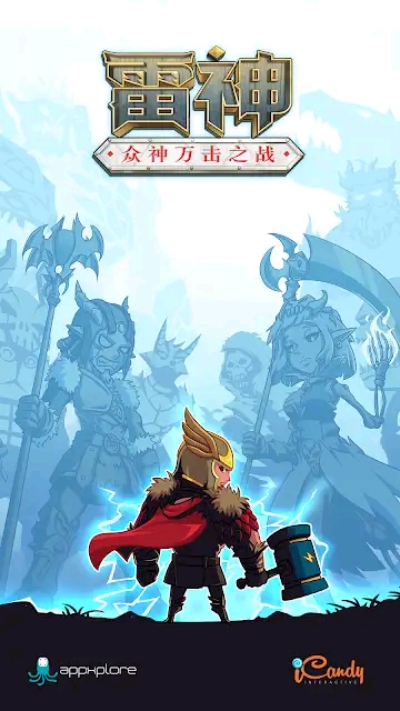 雷神众神万击之战截图4