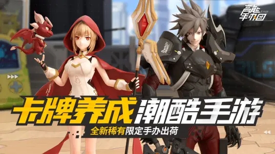 高能手办团1.1.0