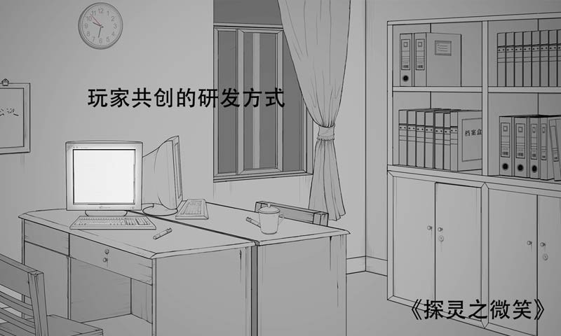 探灵之微笑截图1