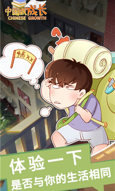 中国式成长4.5.4