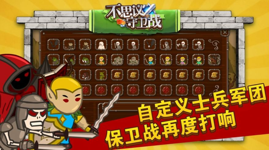 不思议守卫战截图2