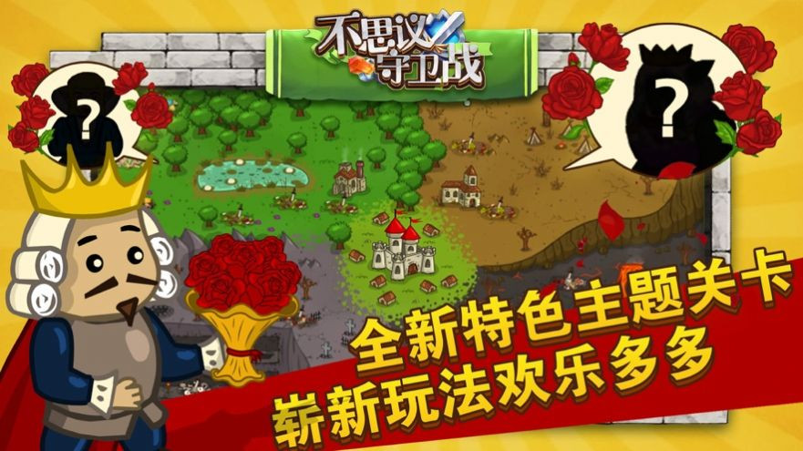 不思议守卫战截图1