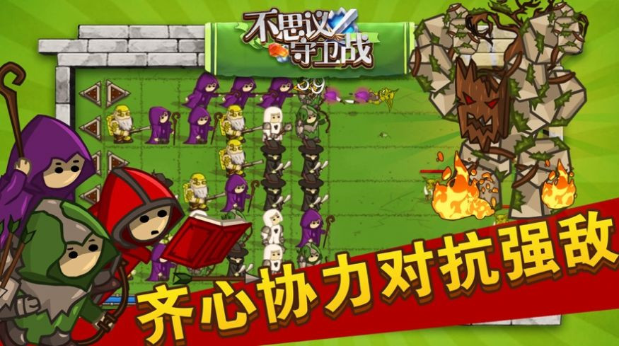 不思议守卫战截图3