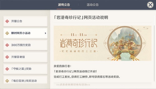 原神岩港奇珍行记怎么完成攻略