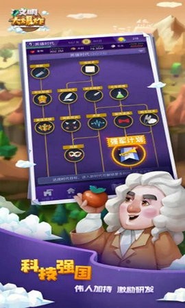 文明大爆炸原子时代截图3