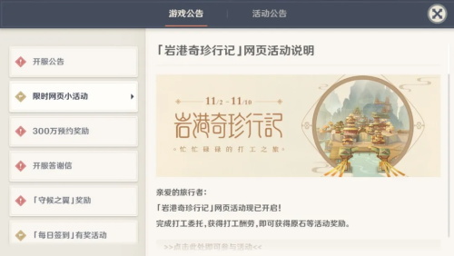 原神打工活动攻略怎么做