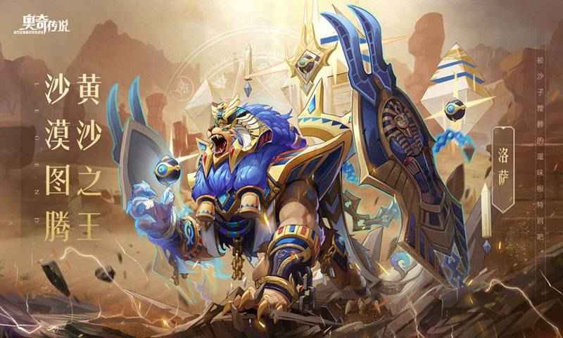 奥奇传说手游