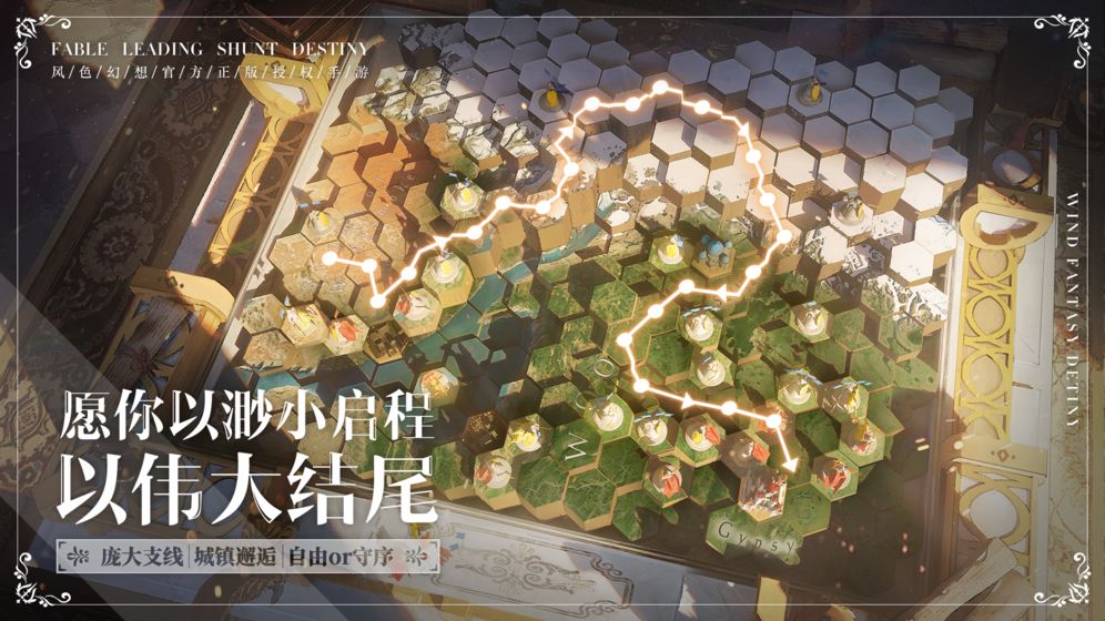 风色幻想：命运传说