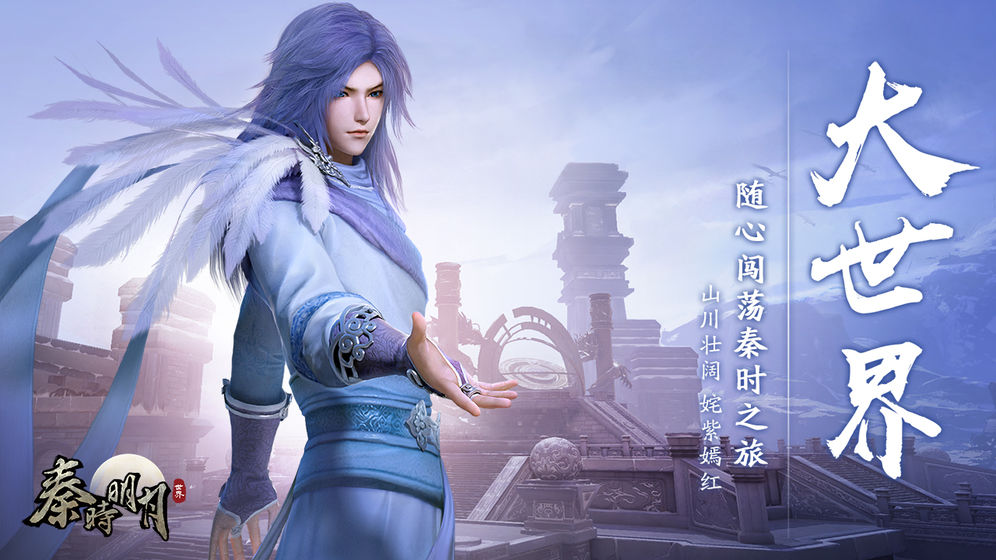 秦时明月世界终极测试版