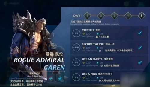 英雄联盟手游第五天任务翻译介绍