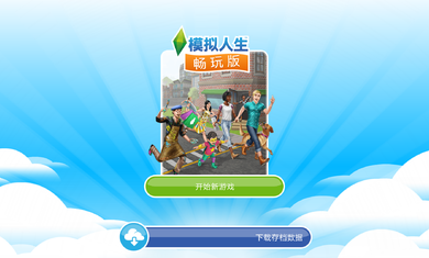 模拟人生畅玩版豪华建筑师截图3