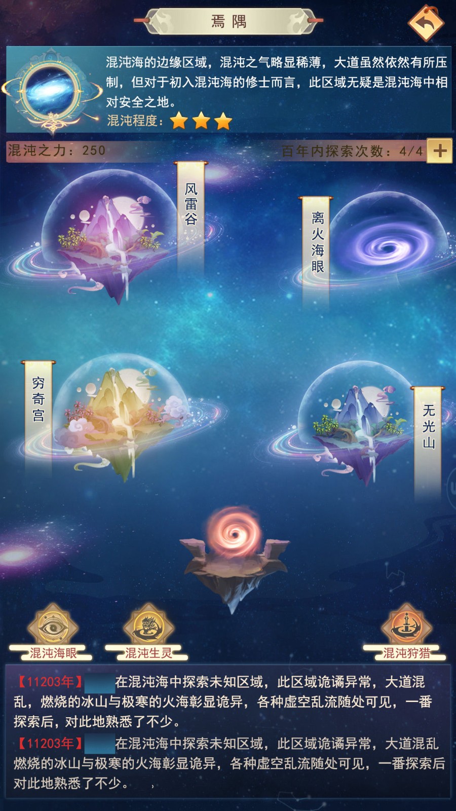 想不想修真混沌海截图2