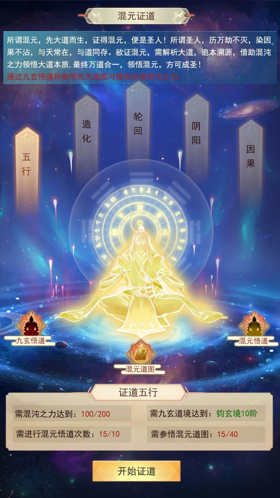 想不想修真混沌海截图1