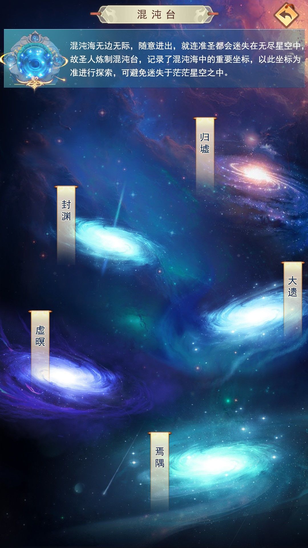 想不想修真混沌海