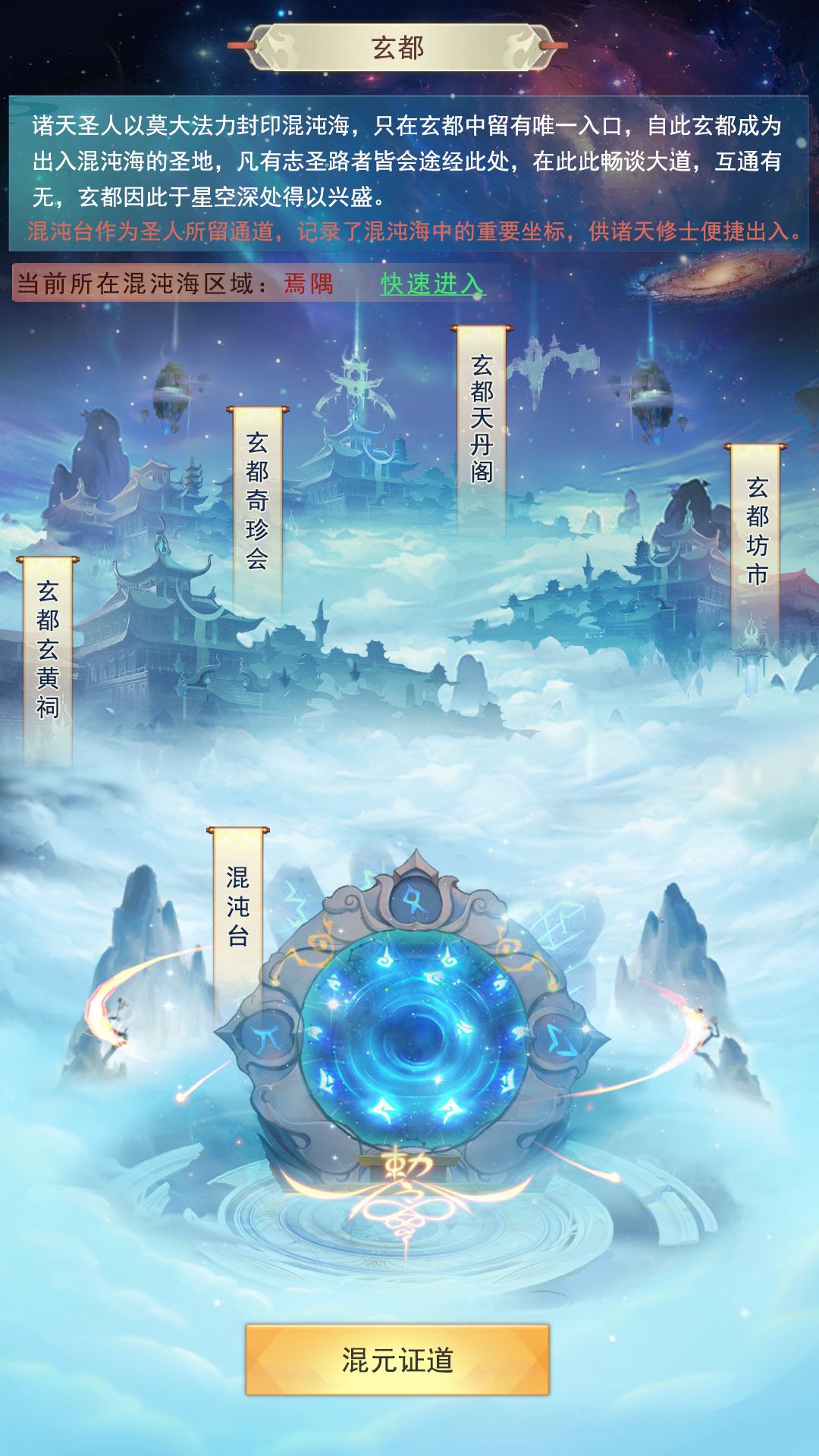 想不想修真混沌海