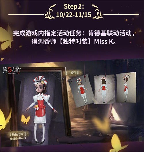 第五人格肯德基联动什么时候结束