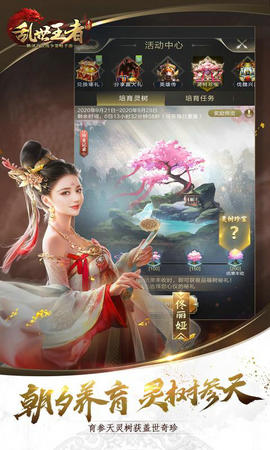 乱世王者1.8.36.36