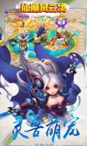 仙魔风云决截图3