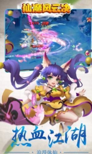 仙魔风云决截图2