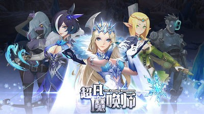 超凡魔唤师截图3